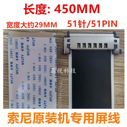 全新 主板线 索尼原装电视机 2K 4K 51P 单卡 专用屏线 长度45CM