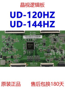 原装逻辑板UD-120HZUD-144HZ