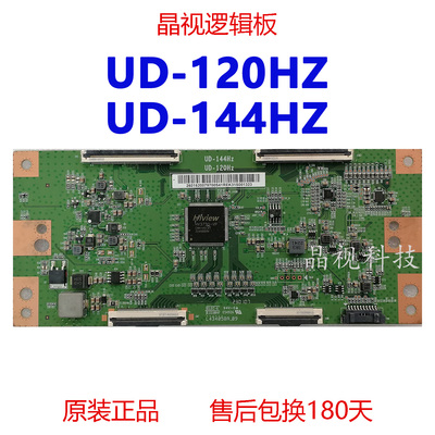 原装逻辑板UD-120HZUD-144HZ