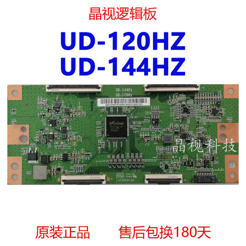 原装逻辑板UD-120HZUD-144HZ