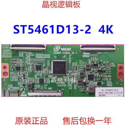 全新逻辑板ST5461D13-24K2K
