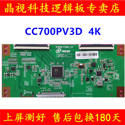 全新逻辑板CC700PV3D4K