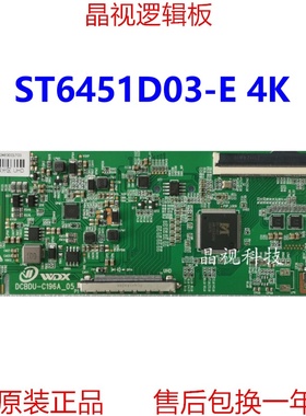 全新升级 逻辑板 DCBDU-C196A-05 ST6451D03-E 4K 单口96PIN