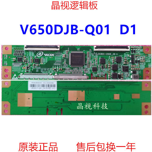 全新升级逻辑板V650DJB-Q01D1