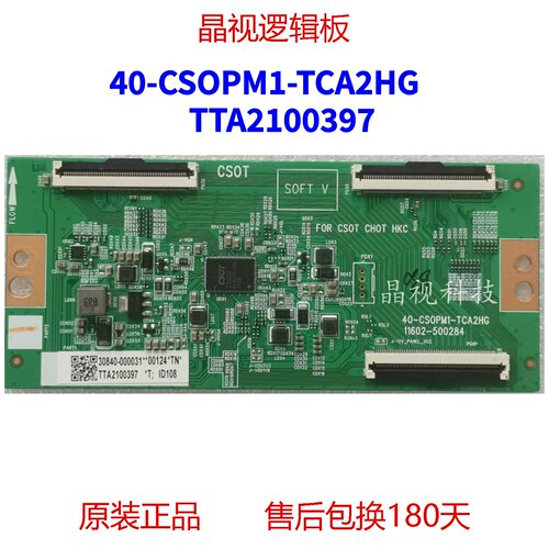 原装逻辑板40-CSOPM1-TCA2HG