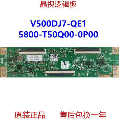 创维5800-T50Q00-0P00逻辑板