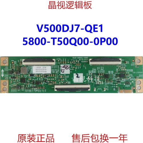 全新原装创维 5800-T50Q00-0P00 VER00.01 逻辑板 屏 V500DJ7-QE1
