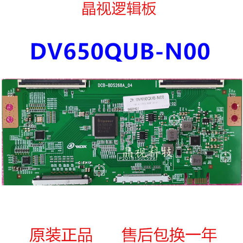 全新京东方逻辑板DV650QUB-N00