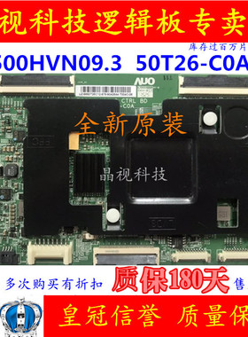 全新原装 AUO友达 T500HVN09.3 CTRL BD 50T26-C0A 逻辑板 现货