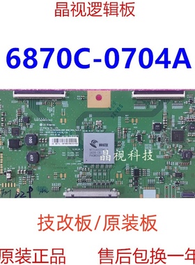 技改 原装 索尼 KD-55X8000E 逻辑板 6870C-0704A 屏 V550QWSE10