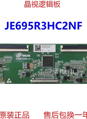 全新升级 夏普 JE695R3HC2NF 2K 4K 逻辑板