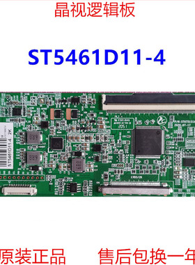 全新升级 逻辑板 ST5461D11-4 ST6751S1A-V1.0条码ST5461D11-4 2K