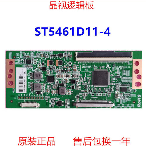 全新升级逻辑板ST5461D11-4