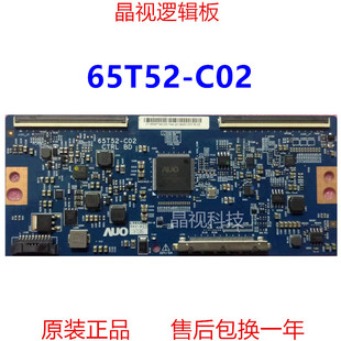 邏輯板 原裝 CTRL 65T52 C02 55寸 65寸