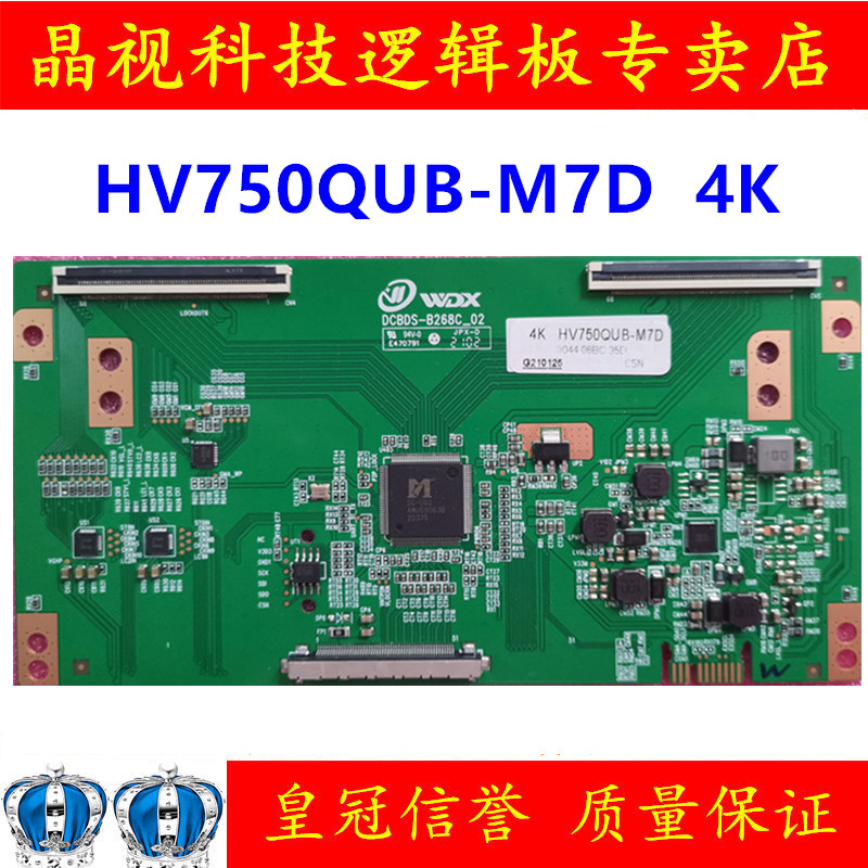 全新逻辑板HV750QUB-M7D4K