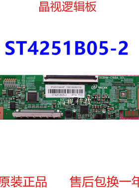 全新升级 华星 逻辑板 ST4251B05-2 单口68PIN