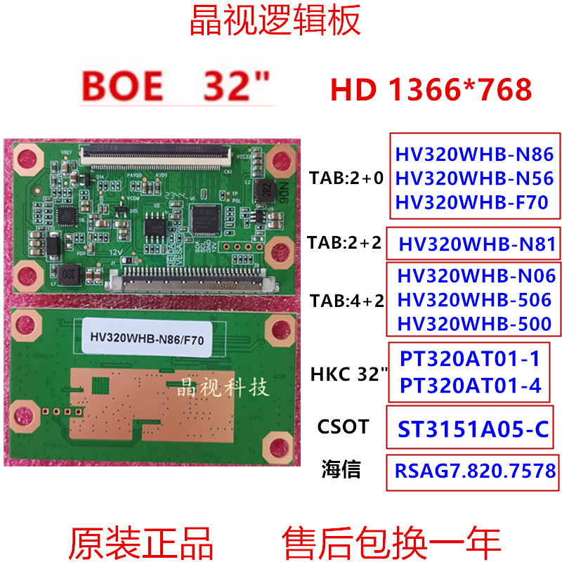 全新京东方HV320WHB-N81逻辑板HV320WHB-N06/-500/N86/N56 电子元器件市场 显示屏/LCD液晶屏/LED屏/TFT屏 原图主图