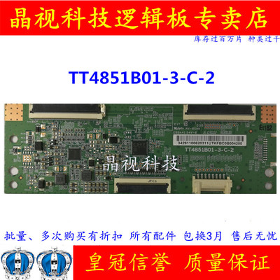 原装 华星 TT4851B01-3-C-2 逻辑板 软口