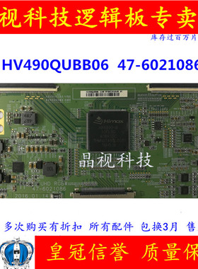 全新原装 京东方 UHD RGBW 47-6021086 HV490QUBB06 逻辑板 现货