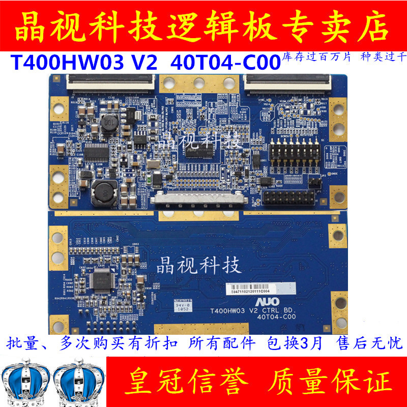 原装 AU 逻辑板 T400HW03 V2 CTRL BD 40T04-C00