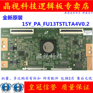 全新原装 15Y_PA_FU13TSTLTA4V0.2 逻辑板15Y-PA-FU13TSTLTA4V0.2