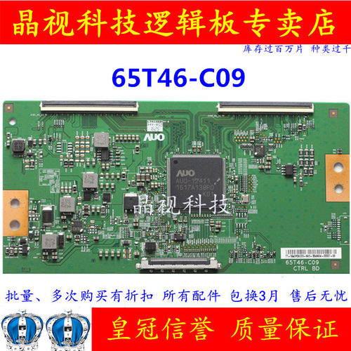 原装逻辑板65T46-C09CTRLBD