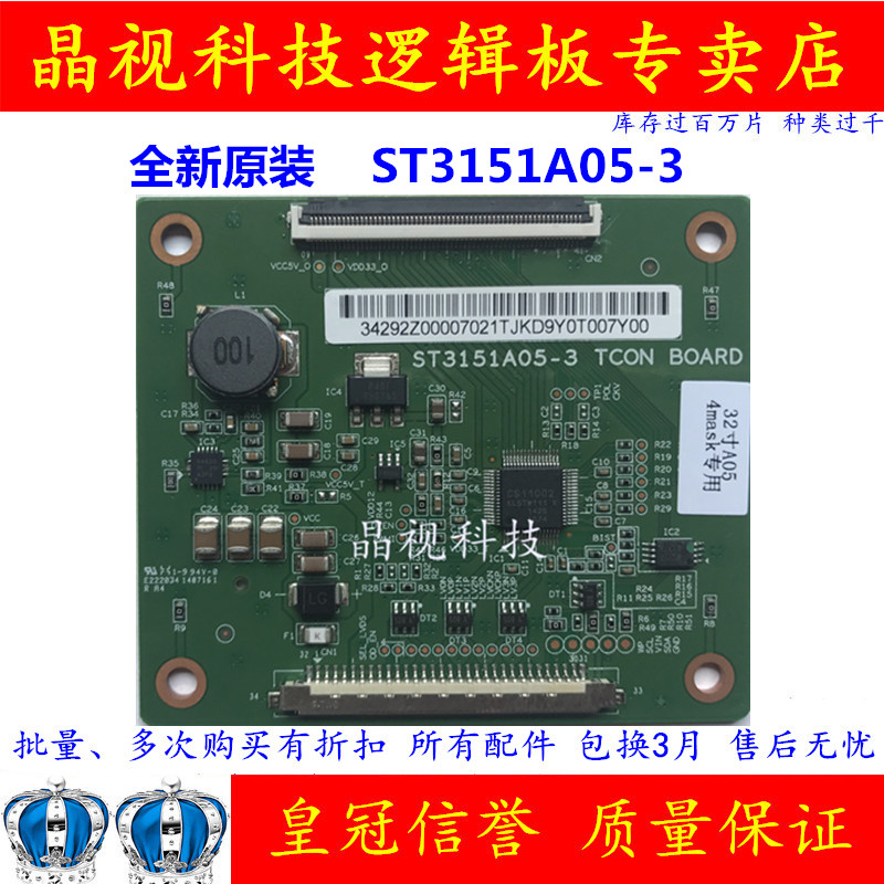 全新原装 华星光电 逻辑板 ST3151A05-3  32寸专用
