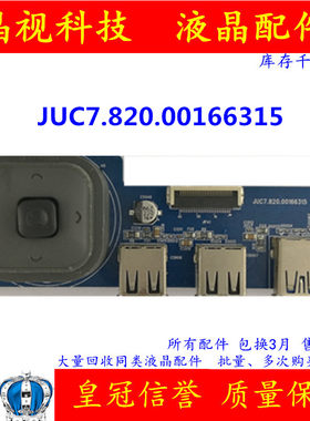 原装 长虹电视 电源开关板 USB输入板 JUC7.820.00166315