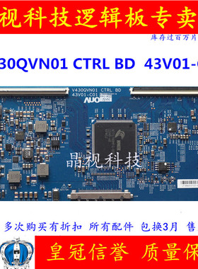 原装 AU 逻辑板 V430QVN01 CTRL BD 43V01-C01