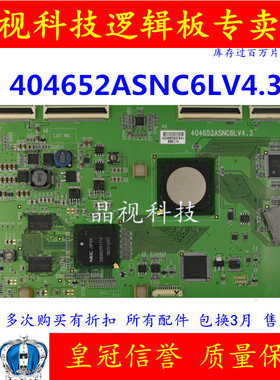 原装 索尼 逻辑板 404652ASNC6LV4.3