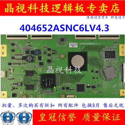 原装 索尼 逻辑板 404652ASNC6LV4.3