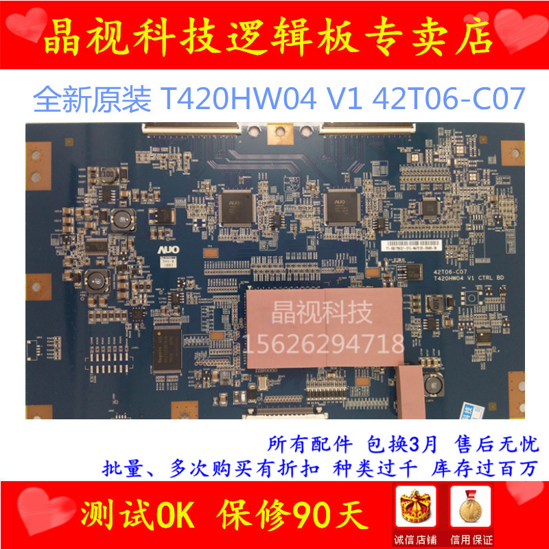 全新原装 T420HW04 V1 42T06-C07 逻辑板 32、42寸专用