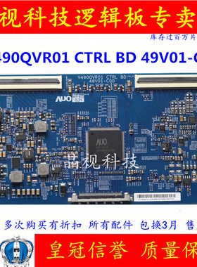 原装 AU 逻辑板 V490QVR01 CTRL BD 49V01-C00