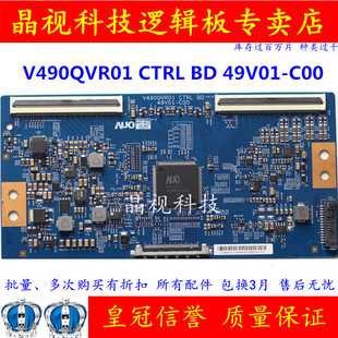 CTRL C00 邏輯板 原裝 V490QVR01 49V01