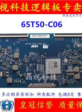 原装逻辑板65T50-C06CTRLBD