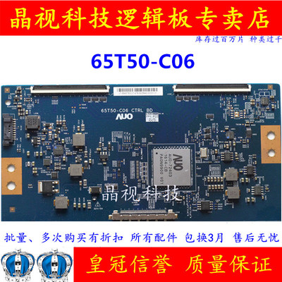 原装逻辑板65T50-C06CTRLBD