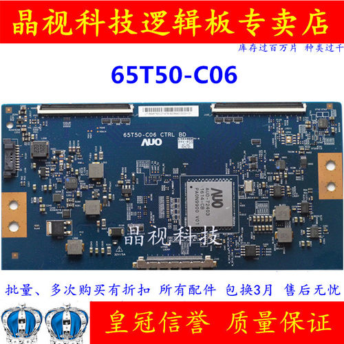 原装逻辑板65T50-C06CTRLBD