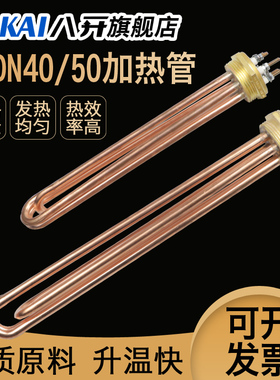 紫铜DN40/50空气能暖气片加热管1.5寸电加热棒380V电热管发热管
