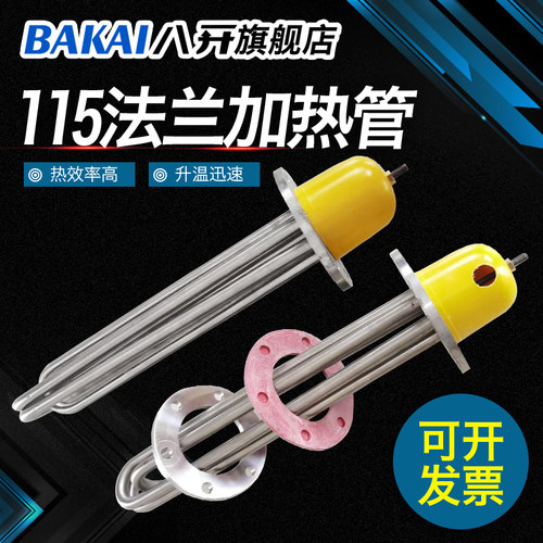 大功率不锈钢法兰水箱380v加热管