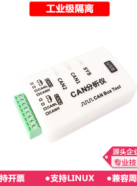 六叶树USBCAN2适配器高配版 USB转CAN canopen socketcan盒卡模块