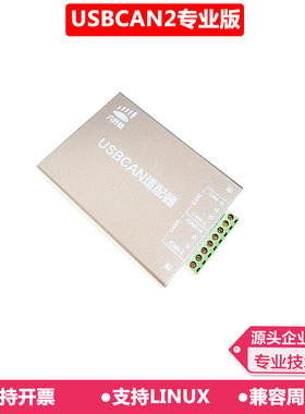 六叶树USBCAN2适配器专业版 USB转CAN canopen socketcan盒卡模块