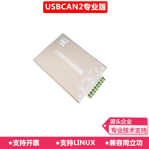周立功USBCAN2适配器USB转CAN usbcan canopen1939分析仪盒卡
