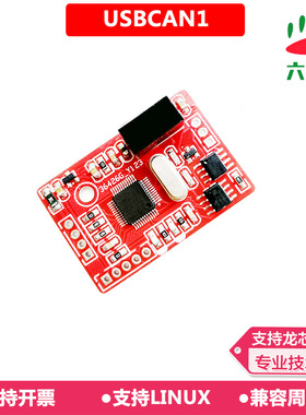 六叶树GKM-USBCAN1适配器 socketcan USB转CAN canopen 卡模块