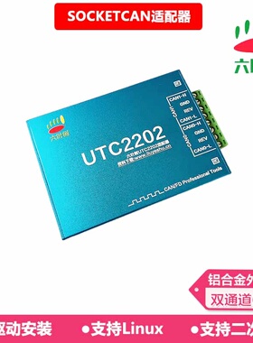 六叶树UTC2202 SOCKETCAN适配器 免驱 usb转can usbcanfd盒 雷达
