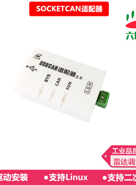 六叶树UTC2201 SOCKETCAN适配器  免驱 usb转can usbcan盒 雷达