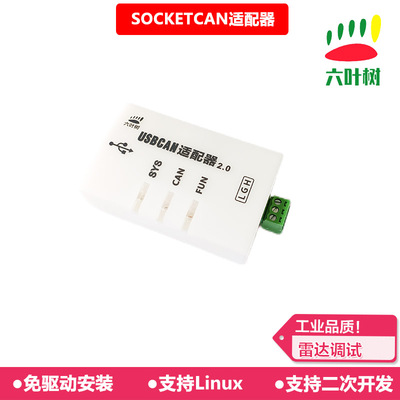 socketcan适配器六叶树免驱动