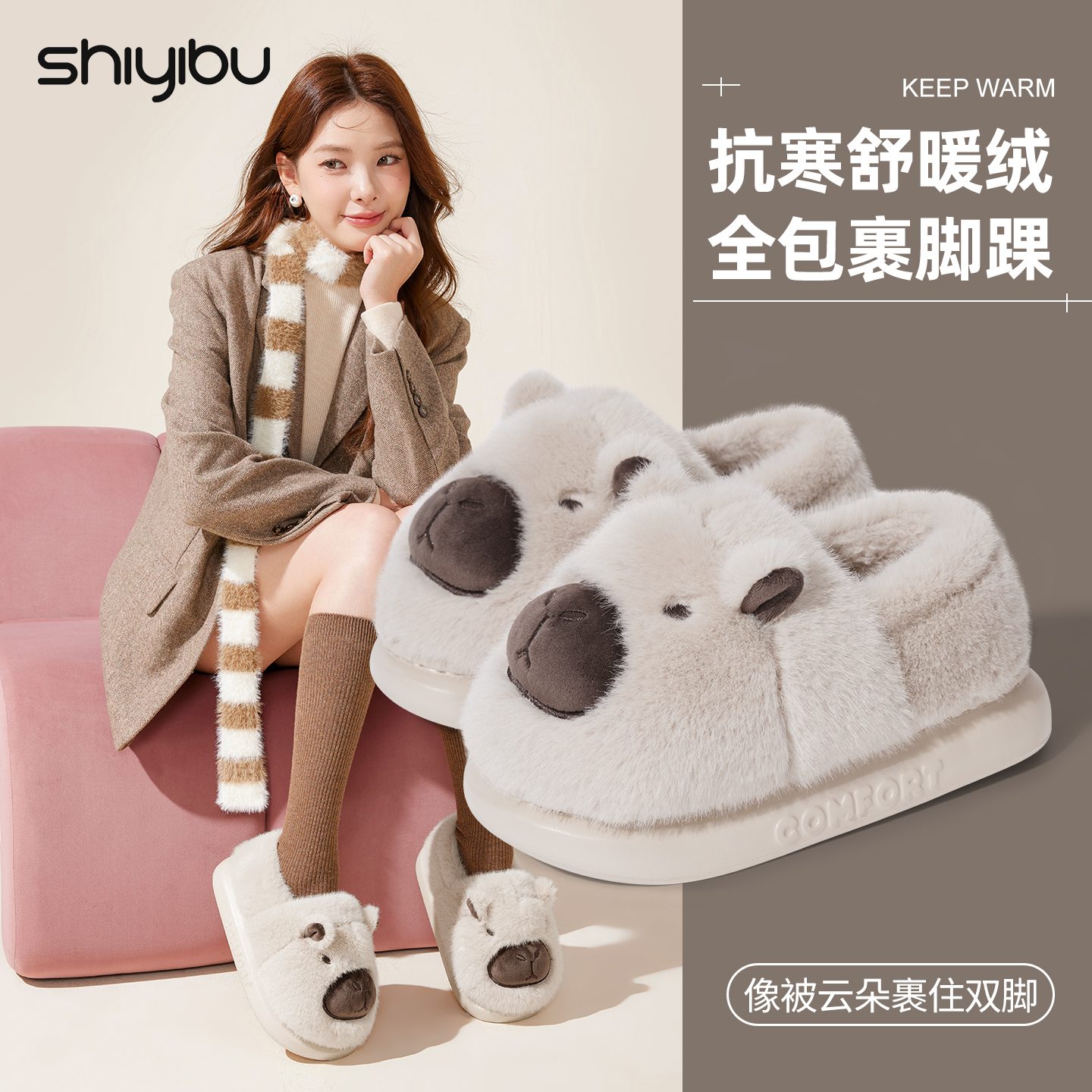 十一步卡皮巴拉棉拖鞋女2025冬季