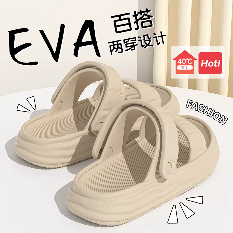 EVA踩屎感凉拖鞋女2024新款夏季