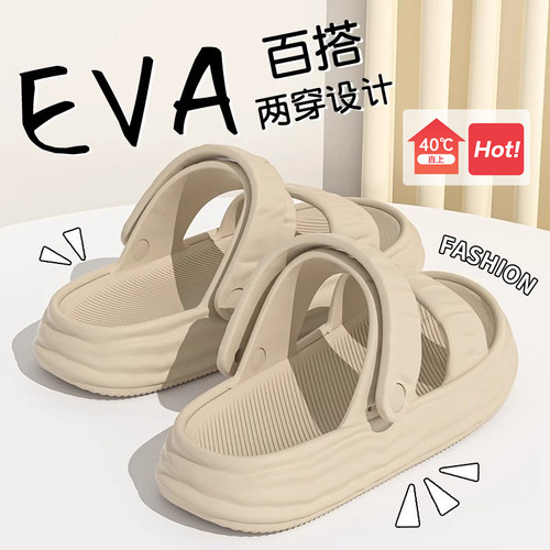 EVA踩屎感凉拖鞋女2026新款夏季