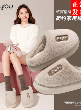 十一步毛绒绒棉拖鞋女2025秋冬季新款家居室内防滑加绒保暖棉拖男